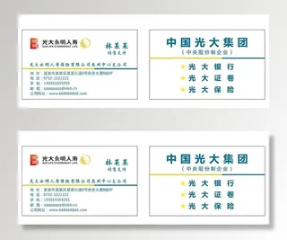 光大永明人寿名片图片
