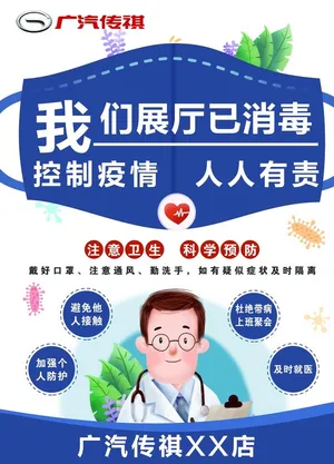 消毒牌图片