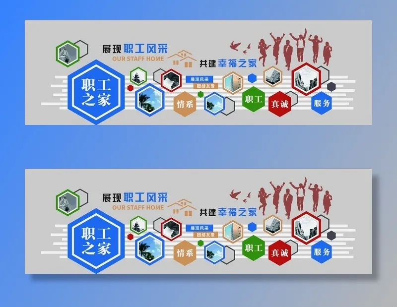 员工风采幸福之家背景墙图片cdr矢量模版下载