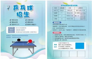 乒乓球宣传单图片