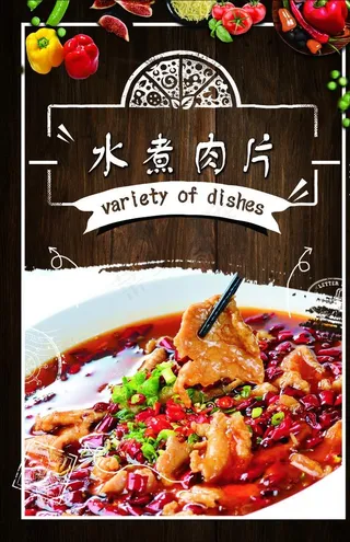 水煮肉片展示图片