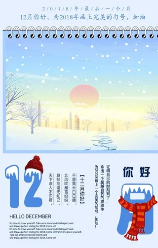 中国风十二月图片