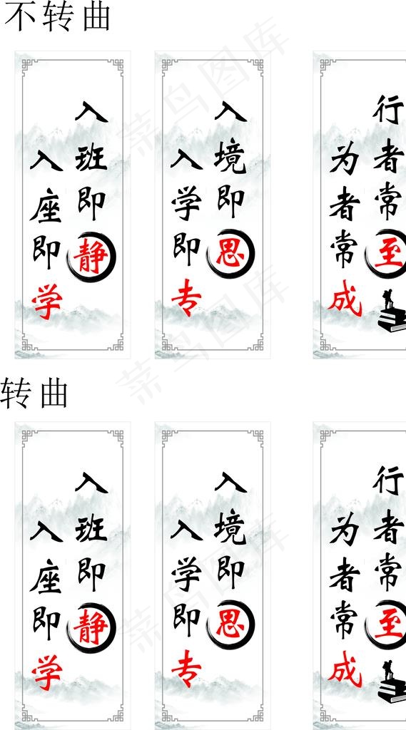 入班即静 入座即学图片cdr矢量模版下载