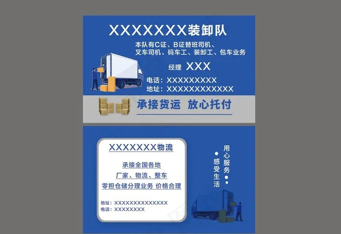 装卸队名片图片