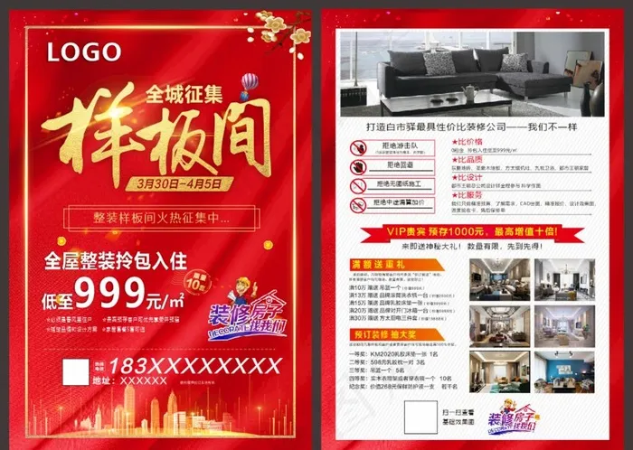 全城征集样板间图片cdr矢量模版下载