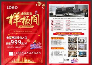 全城征集样板间图片