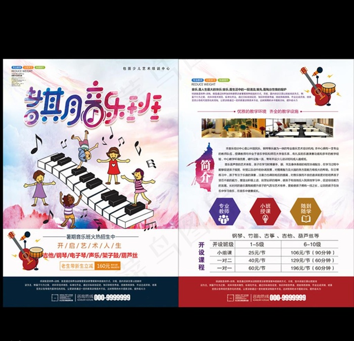 暑假音乐班图片(2480X3508(DPI:300))psd模版下载