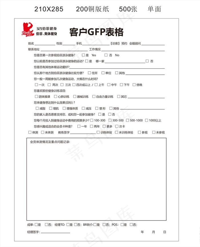 客户信息表格图片cdr矢量模版下载