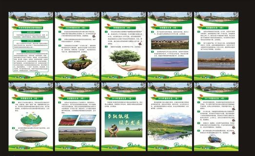 环保展板 绿色展板图片