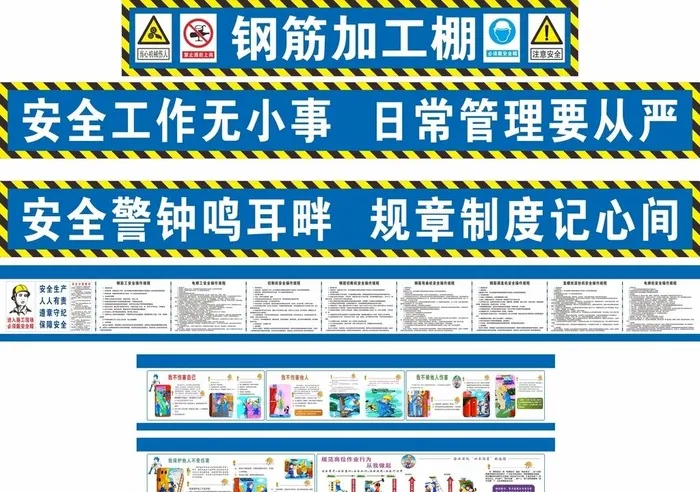 工地广告 钢筋 喷绘 工地安全图片cdr矢量模版下载