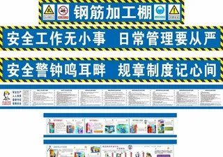 工地广告 钢筋 喷绘 工地安全图片