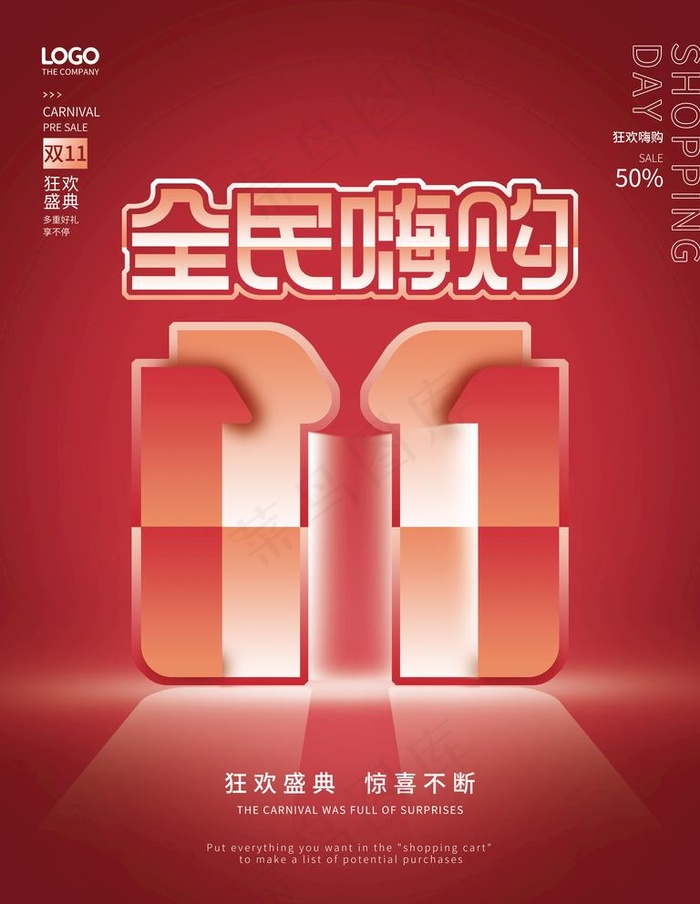 双十一图片psd模版下载