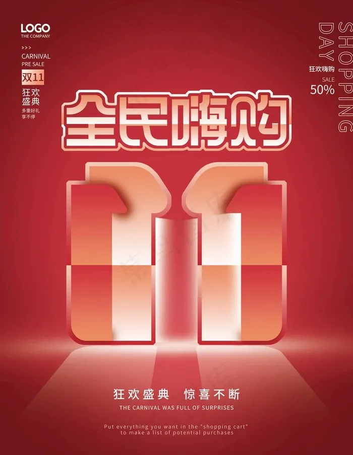 双十一图片psd模版下载