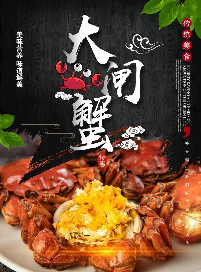 大闸蟹图片(1772x2480)psd模版下载