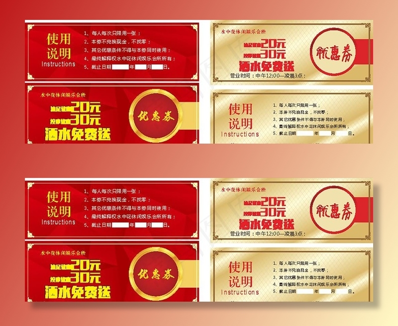 优惠券图片cdr矢量模版下载
