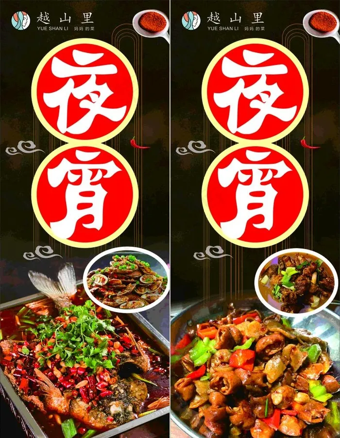夜宵海报图片cdr矢量模版下载