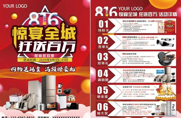 惊艳全城 狂送百万图片(2504X3413(DPI:300))psd模版下载