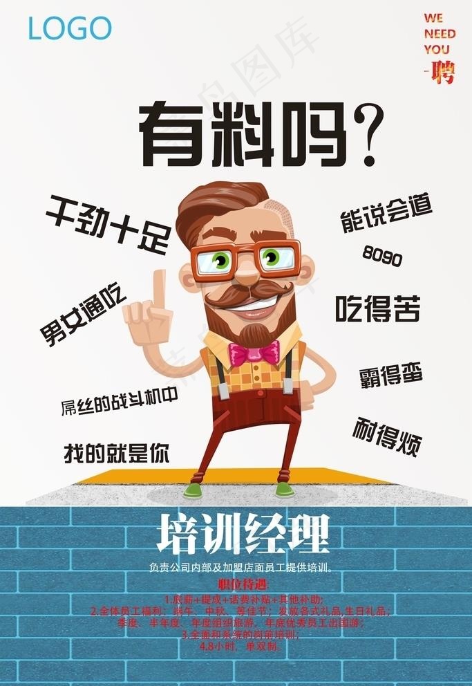 卡通培训招聘海报图片psd模版下载