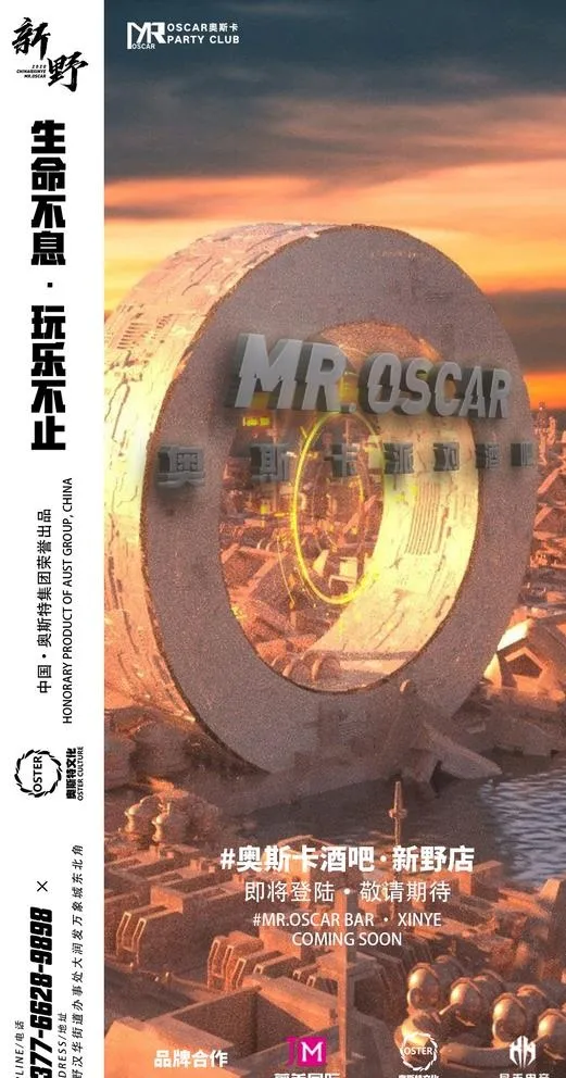 酒吧 夜店 LOGO 筹备图片(1080x2000)psd模版下载