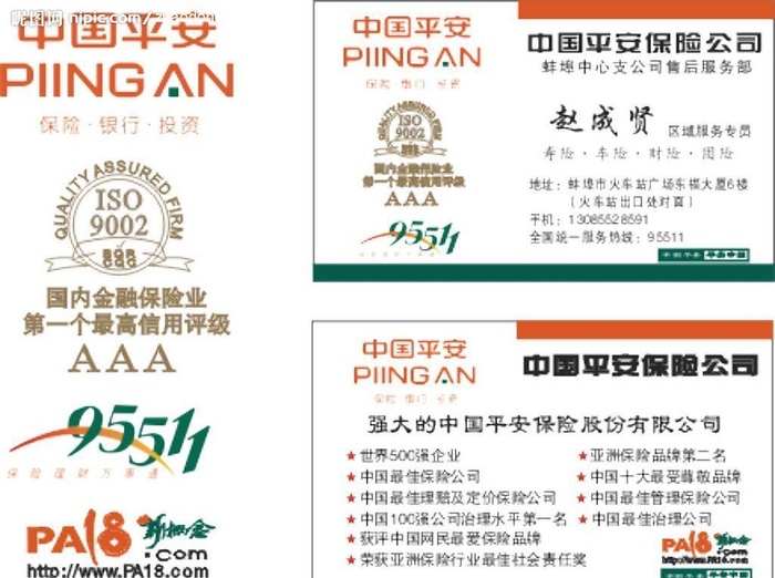 平安保险新标志名片图片cdr矢量模版下载