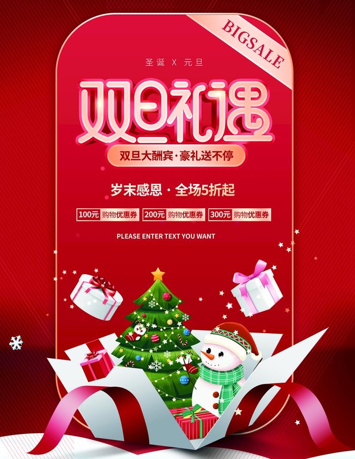 圣诞元旦图片(3543x4724)psd模版下载