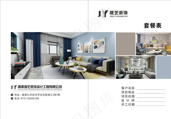 套餐表封底封面图片cdr矢量模版下载