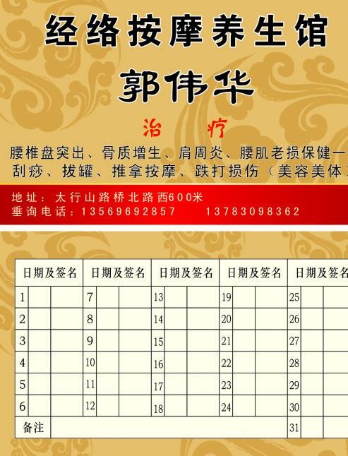 养生馆名片图片cdr矢量模版下载