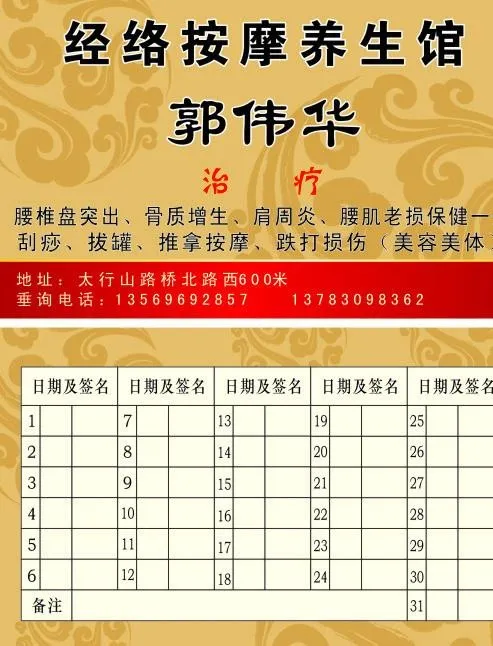 养生馆名片图片cdr矢量模版下载