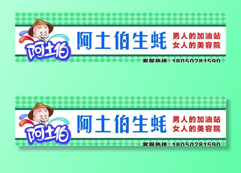 阿土伯生蚝 海报图片psd模版下载