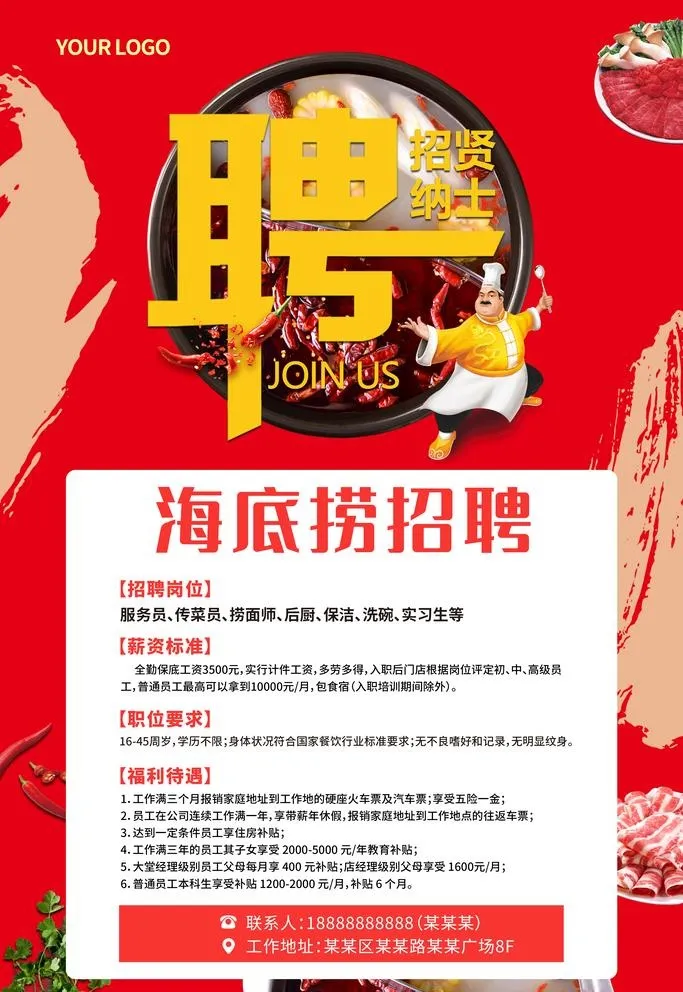 火锅店招聘图片(3543x5315)psd模版下载