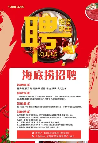 火锅店招聘图片