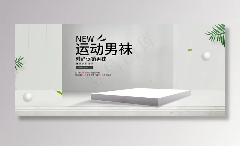 袜子海报图片psd模版下载