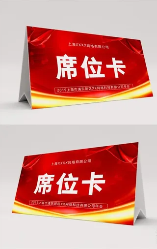 红色会议席位卡桌卡图片