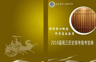 历史校本封面图片