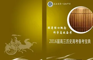历史校本封面图片