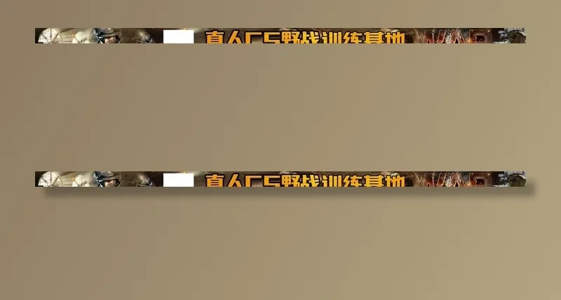 真人cs野战基地门头设计图片(11339x709)psd模版下载