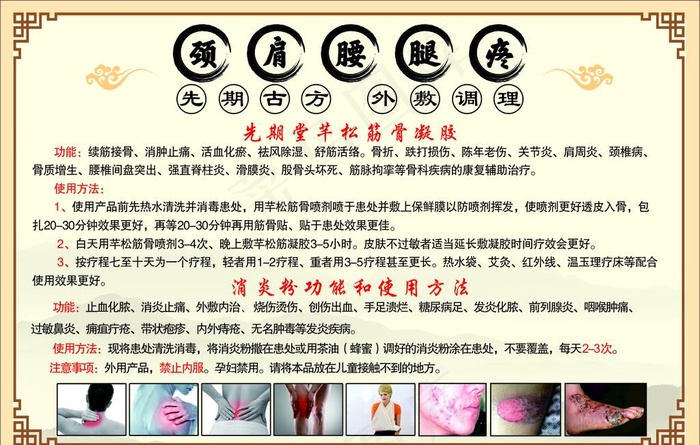 颈肩腰腿疼图片cdr矢量模版下载