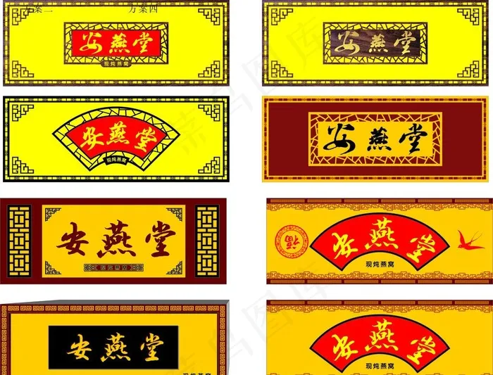 仿古招牌图片cdr矢量模版下载