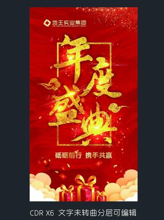 年会主题 电梯布置 分层 矢量图片