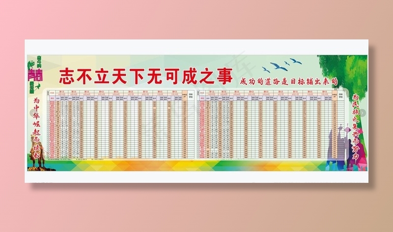 中考目标励志背景图片