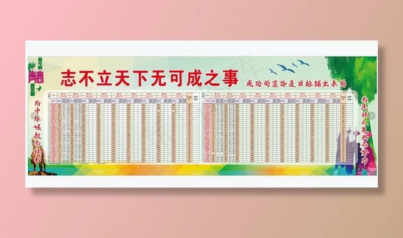 中考目标励志背景图片