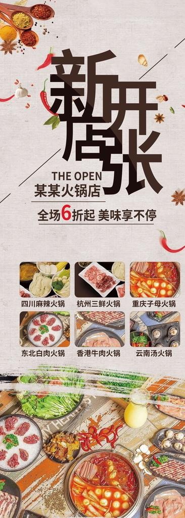 火锅店 开张图片psd模版下载