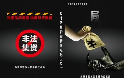 非法集资光盘盒封面图片