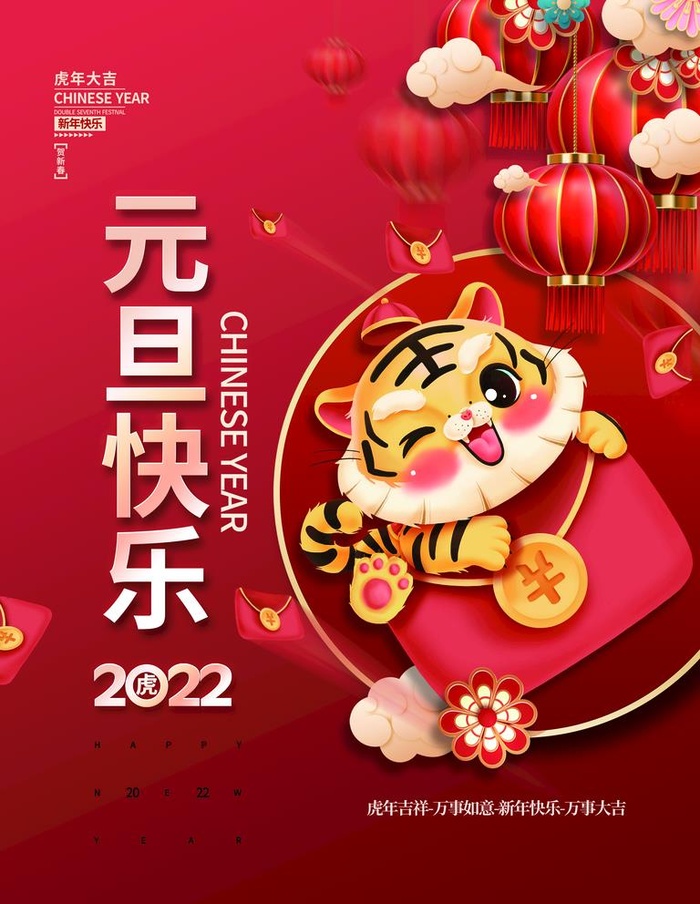 元旦海报图片(3543x4724)psd模版下载