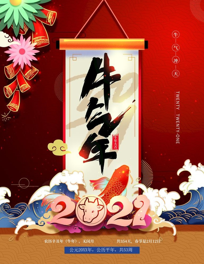牛气冲天图片