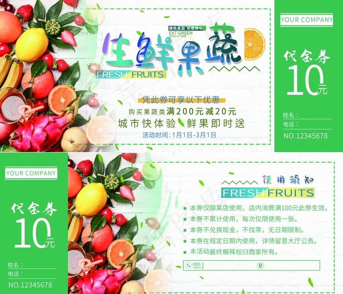 水果代金券图片psd模版下载