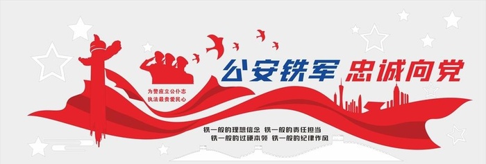 党建警营文化墙图片cdr矢量模版下载