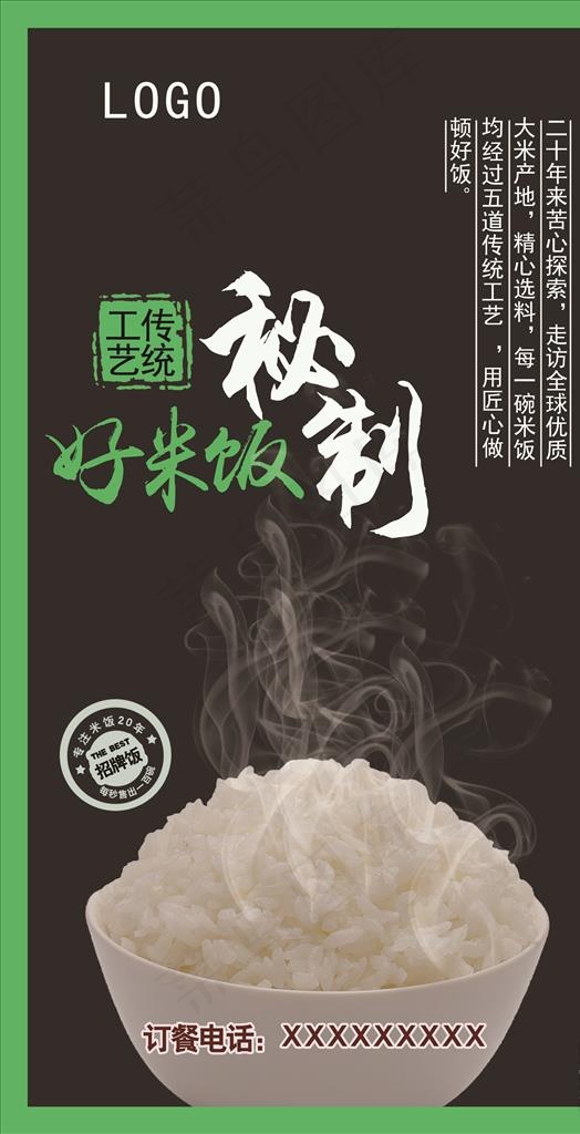 白米饭海报设计图片