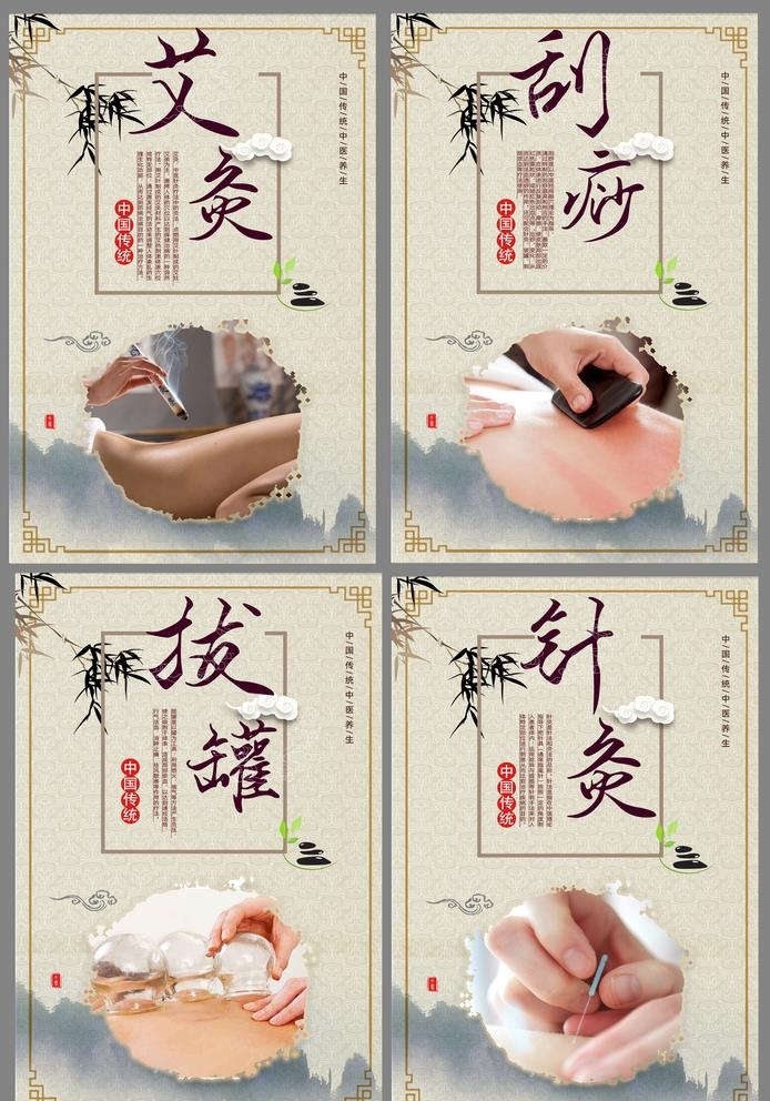 针灸 推拿 拔罐 刮痧 艾灸图片(3720x5492)psd模版下载