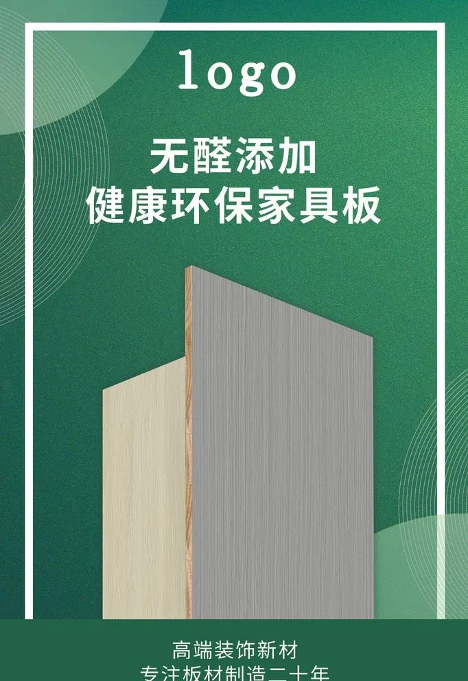 板材海报 推图图片(1181x1772)psd模版下载